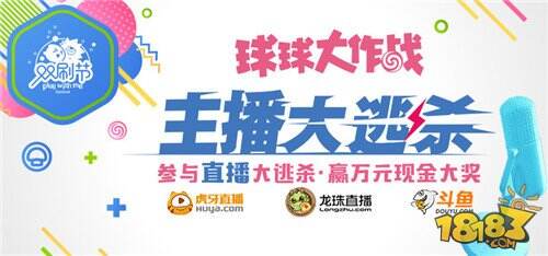 球球大作战双刷节跨屏H5 原来两部手机可以这样玩?