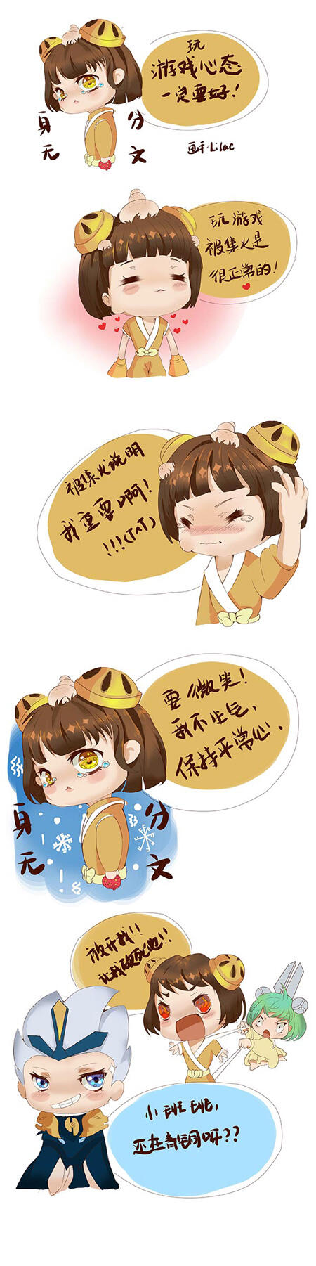 王者荣耀【条漫】玩游戏心态一定要好