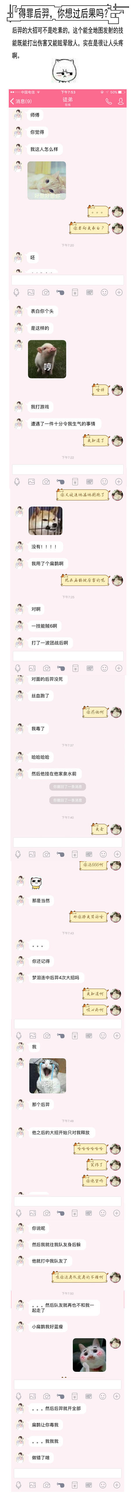 王者荣耀同人长图:得罪了后羿,你想过后果吗?