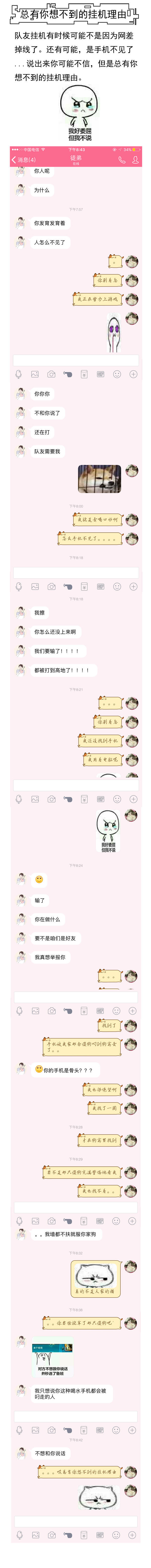 王者荣耀同人长图:总有你想不到的挂机理由