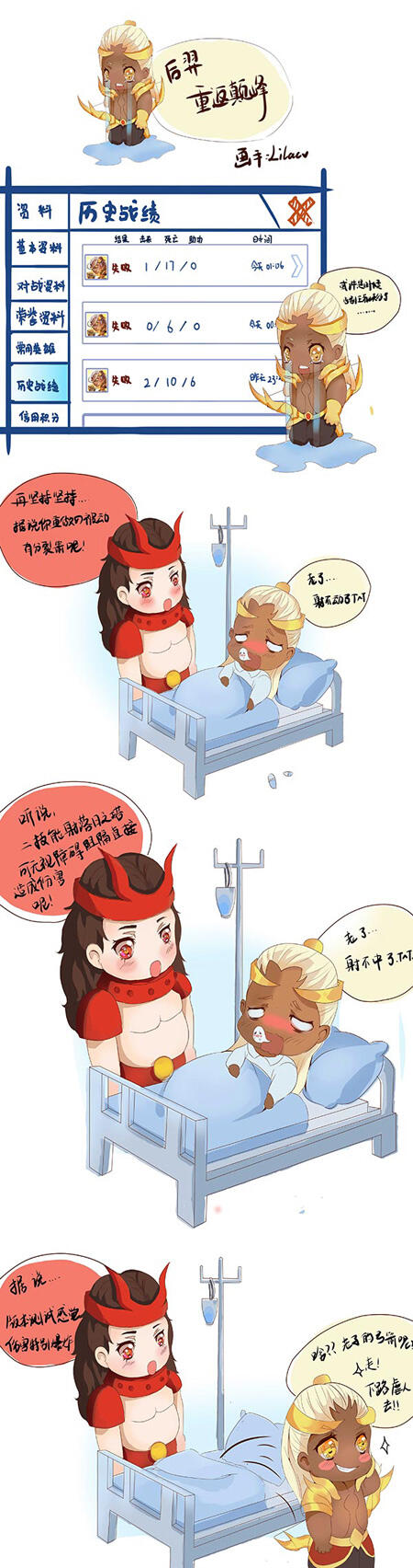 王者荣耀同人漫画:【条漫】后羿重返巅峰