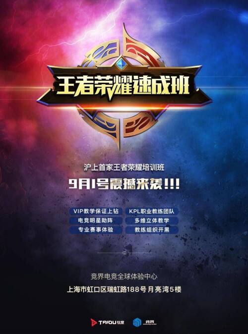 人皇SKY不闲着,竟然开起王者荣耀培训班 181