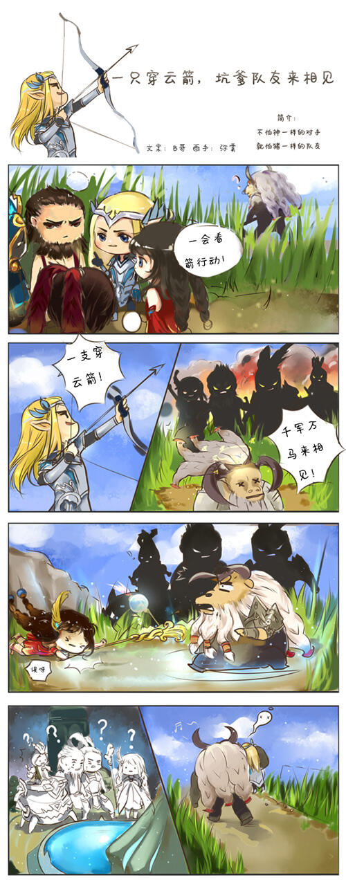 王者荣耀条漫:一只穿云箭 坑爹队友来相见