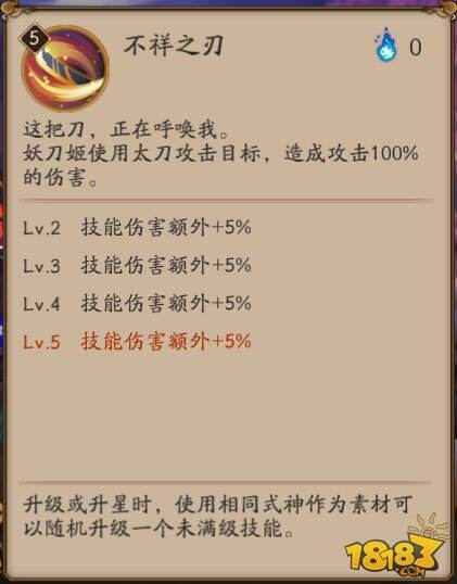 阴阳师六星SSR妖刀姬技能御魂阵容攻略