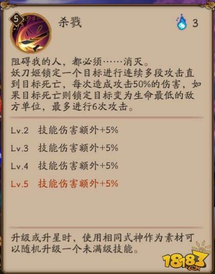 阴阳师六星SSR妖刀姬技能御魂阵容攻略