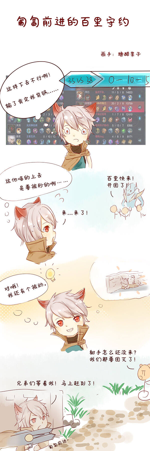 王者荣耀条漫:匍匐前进的百里守约