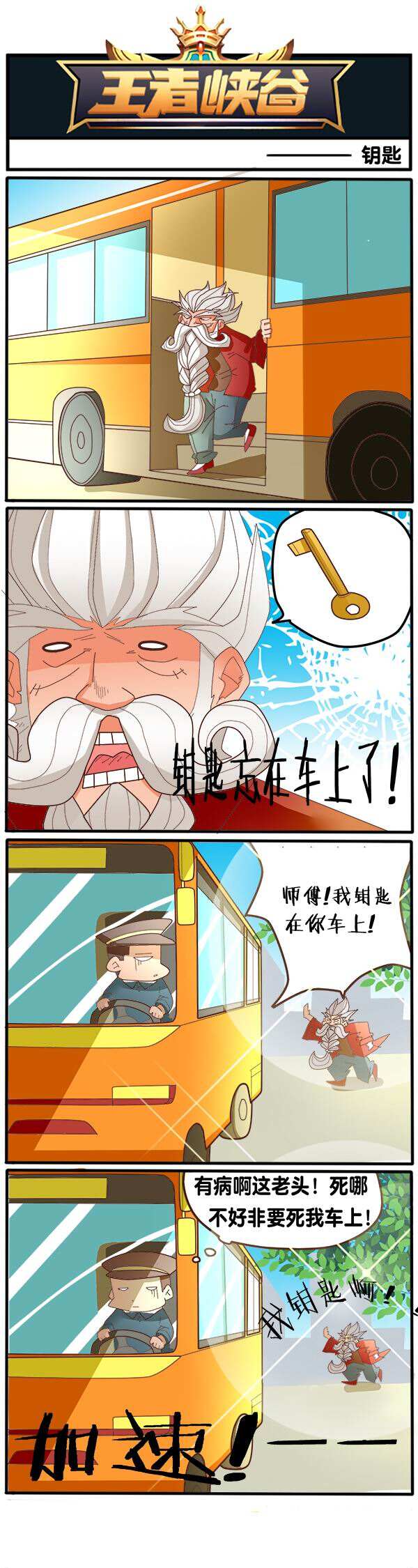 王者峡谷漫画:岁月不饶人