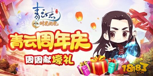《青云志》手游预热周年庆 周周壕礼搭配全新玩法