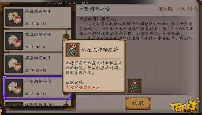 阴阳师6星式神转换符获取和使用正确姿势