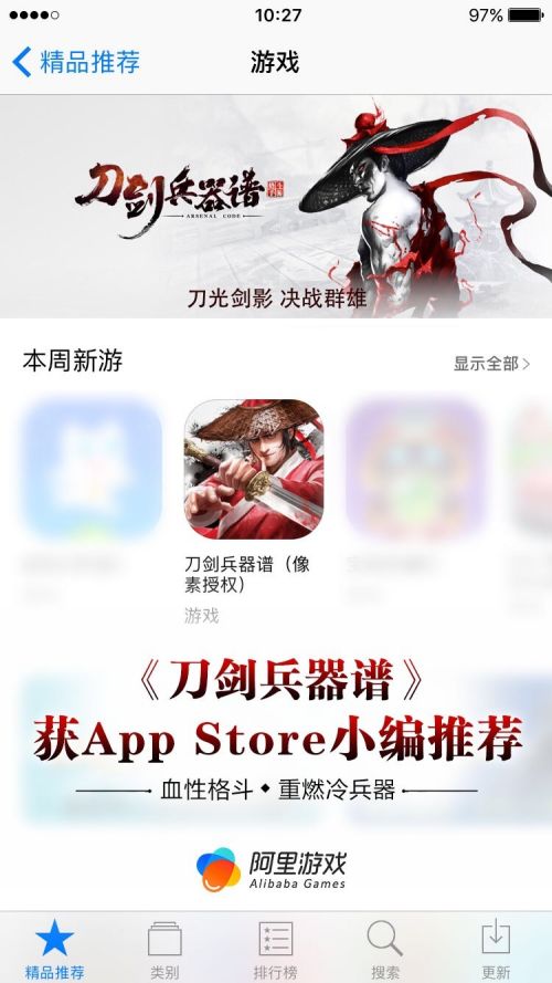 《刀剑兵器谱》iOS上线 获App Store 精品推荐