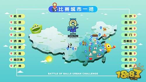 城市派对球宝狂欢 球球大作战城市挑战赛火爆开战