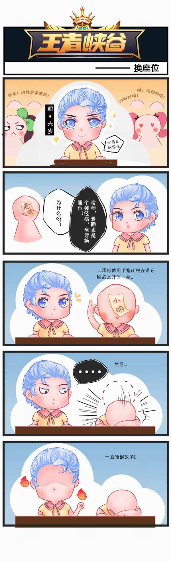 王者峡谷漫画:三好学生铠的苦恼