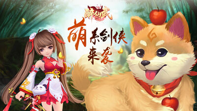 激萌仙侠 《醉仙武》今日首发