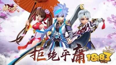 激萌仙侠 《醉仙武》今日首发