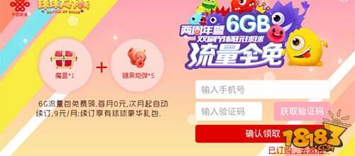 球球大作战联通6G流量首月免费领 助你上超神