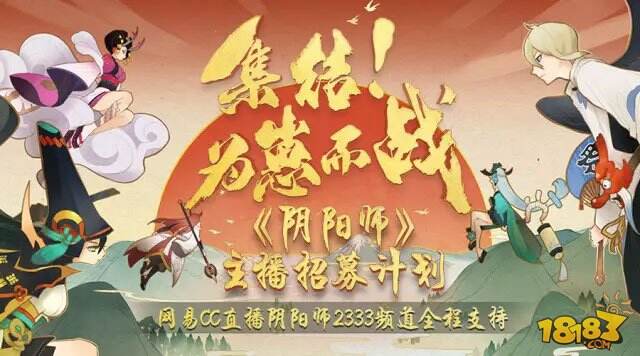 怎么成为阴阳师主播 CC主播招募活动开启_18