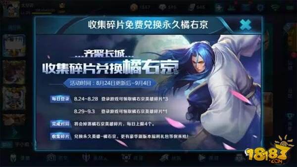 王者荣耀橘右京碎片五天凑齐 七夕节活动来袭