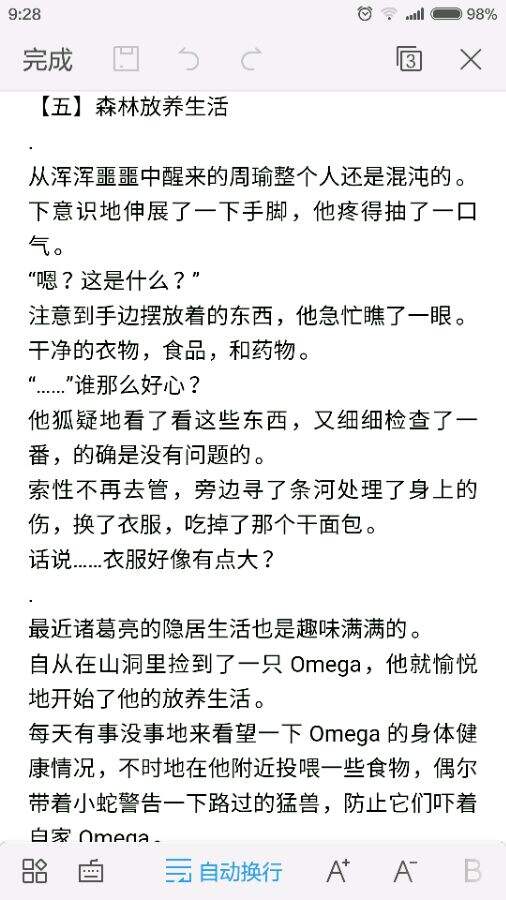 荆棘玫瑰 第五章 森林放养生活