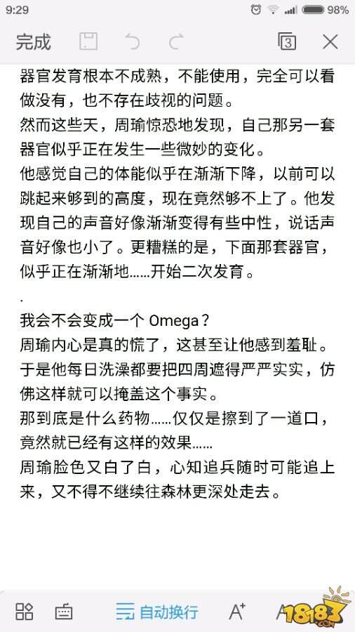 荆棘玫瑰 第五章 森林放养生活