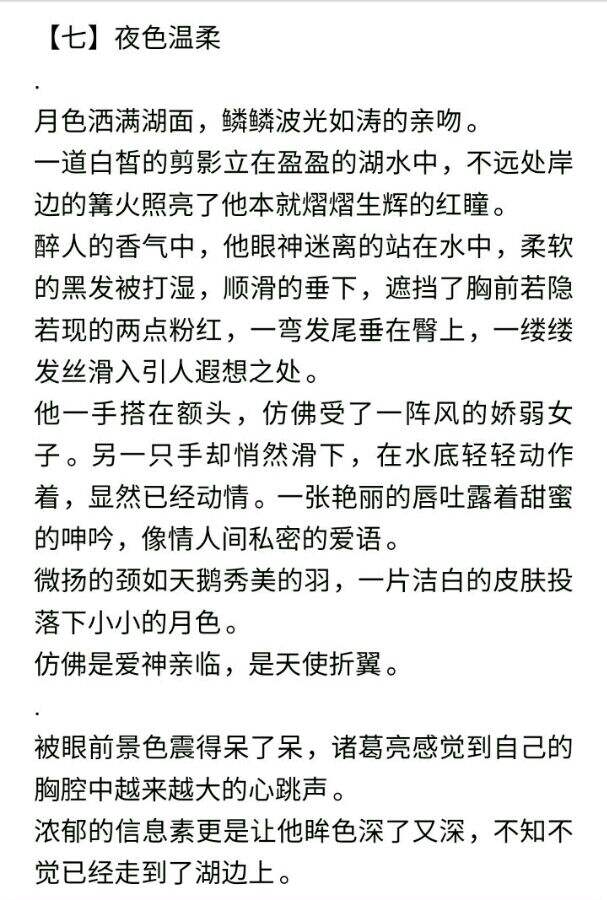 荆棘玫瑰 第七章 夜色温柔