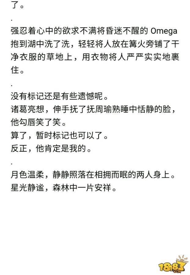 荆棘玫瑰 第七章 夜色温柔