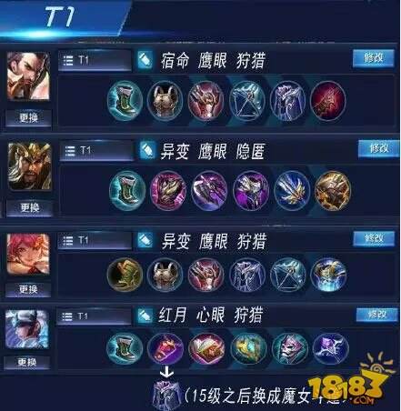 解读王者版本之神 全位置T1强势英雄分析