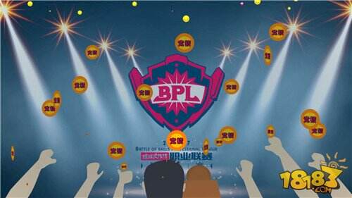 2017球球大作战BPL秋季赛揭幕在即 四大亮点引爆巅峰对决
