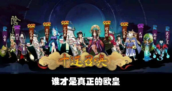 18183阴阳师表情包第43期你是欧皇吗