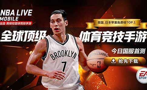NBA live国服版下载