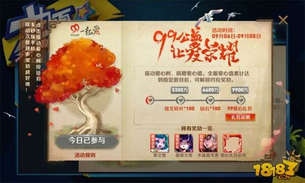 王者荣耀99公益献爱心 领花木兰永久皮肤