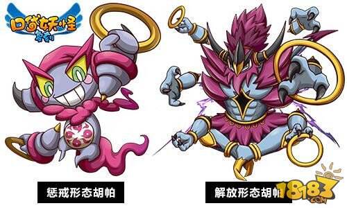 口袋妖怪复刻胡帕解析 解封形态实力非凡_18183口袋妖怪复刻专区