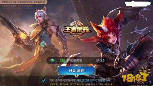 王者荣耀体验服IOS版本你见过吗 一共才几千个资格