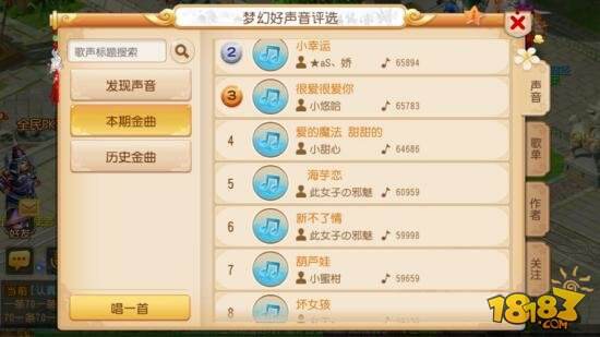 美梦成真,《梦幻西游》手游梦幻好声音圆梦开唱 9月13日,梦幻好声音进入第四周活动,全新主题“梦里想到的,我都要实现”正式开启。在这一周中,每一个玩家都可以录制自己的好声音或制作歌单,为其他玩家诠释梦想、努力、奋斗等一系列关键词。虽然每个人的梦想不尽相同,但在聆听这些好声音的过程中,相信不少玩家会从其中找到共鸣! 活动专题页面:https://my.163.com/2017/hsy/ (图片1) 逐梦进行时,梦幻好声音新主题揭晓 自梦幻好声音活动开启以来,在过去的三周时间里,每一周都能收到数以万计的玩家前来参赛。而今天,梦幻好声音进入进入全新主题周。从9月13日~9月20日,每一个参赛玩家可以围绕着“梦里想到的,我都要实现”这一主题,上传自己的好声音,或者定制歌单,与其他玩家分享自己喜爱的好声音,参与到这一赛事之中。那些紧扣主题的好声音,将有更大的概率获得官方推荐,为更多玩家所知哦! (图片2) 以声传情,梦幻好声音投票全解析 欣赏值是衡量一个参赛作品人气的最直观参数,那么,如何在本次活动中获得更多的欣赏值呢?简单来说,在本次活动中总共有投票、游戏内点赞和网络点赞三大方式可以为一个作品增加欣赏值。 在游戏中,玩家通过累积活跃度、消耗银币、购买指定商品、完成当日指定任务等方式获得投票券,用于增加5点欣赏值。而回流玩家的回流积分达到80分时,则能获得一张增加10点欣赏值的暖心投票券。 此外,玩家还能在游戏中为某个作品点赞来增加1点欣赏值,单个作品每日能够通过点赞最多增加1000点欣赏值。 最后,玩家还能将自己的参赛作品以H5的形式分享到其他社交平台之中,以获得网络点赞数,这些网络点赞将以1:1的比例转化为欣赏值。其中单个作品每日转换上限为500点,而单个玩家每日转化上线为1000点。 只要合理利用这三大途径,每一个玩家都能为自己的作品争取更多的票数! (图片3) 专属好礼,超级大熊猫等你带回家 为了鼓励更多的玩家参与到这一赛事之中,梦幻好声音为所有参赛者都准备了一份丰厚好礼。 只要参与到活动,玩家就可以根据自己的周榜和总榜成绩,赢取超级大熊猫、千叶莲露、神兜兜、高级藏宝图、游戏周边手办、超级幻色丹冒泡框、称谓特效等丰厚奖励!而参与投票的玩家,通过累积帮派音乐礼盒,也能获得高级魔兽要诀、金刚石、金钥匙等好礼。需要注意的是:不论是周榜还是总榜,都需要统计玩家多个参赛作品的总欣赏值, 以确定最终排名。因此想要冲击榜单,赢得更多好礼,就需要上传更多的好声音作品参赛哦! (图片4) 随着梦幻好声音赛程的不断推进,越来越多的好声音已经加入到了这一活动之中。在这其中,是否有一款好声音打动过你的心呢?如果你对本周的梦幻好声音主题有所感触,那么现在就加入到这一赛事之中,用自己的好声音或者专属歌单,去诠释梦想吧!
