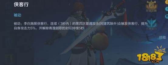 飘逸免伤秀全场 王者荣耀李白最强上分技巧