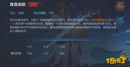 飘逸免伤秀全场 王者荣耀李白最强上分技巧