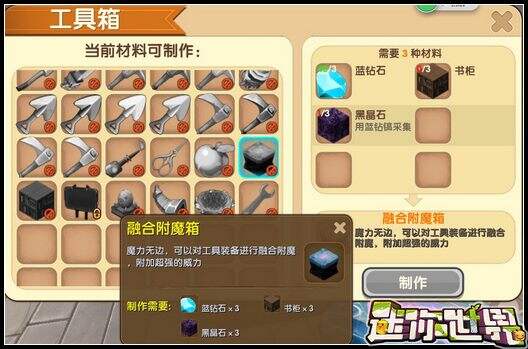 迷你世界附魔台怎么做 附魔台怎么弄