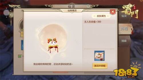 蜀门手游新版仙灵有哪些?教你玩转仙灵系统