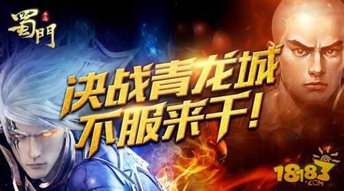 不服就是干!《蜀门手游》3V3热血竞技荣耀降临