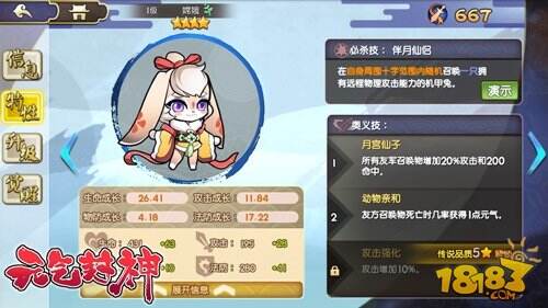 元气封神医仙角色介绍 萌神斗法轻松对战