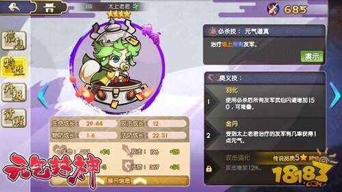 元气封神医仙角色介绍 萌神斗法轻松对战