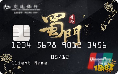 《蜀门手游》跨界金融圈 定制专属信用卡