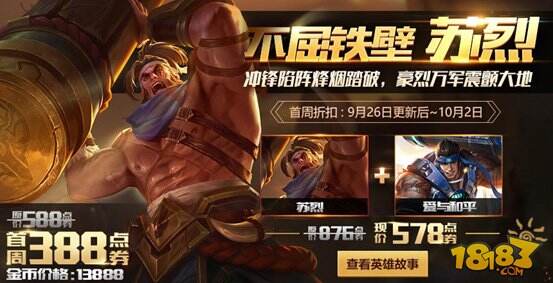 苏烈正式上线 王者荣耀9月26日全服不停机更新