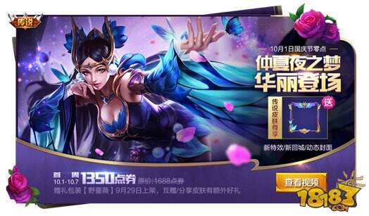 苏烈正式上线 王者荣耀9月26日全服不停机更新