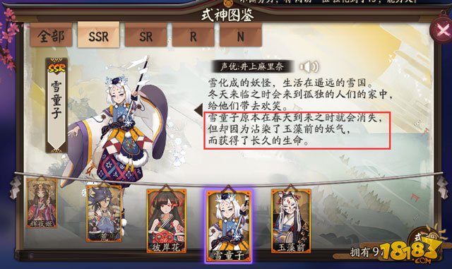 阴阳师雪童子和玉藻前培养谁 新式神对比