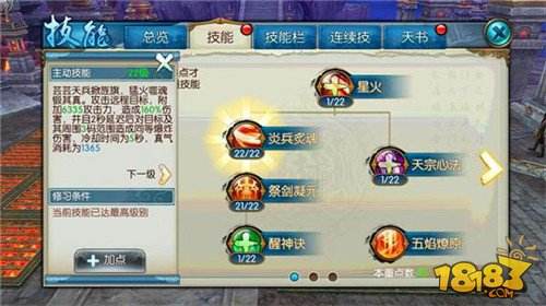 诛仙手游焚香加点攻略 技能详解