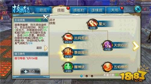 诛仙手游焚香加点攻略 技能详解