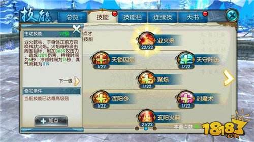 诛仙手游焚香加点攻略 技能详解