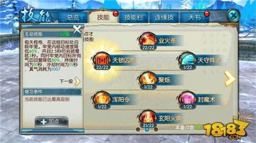 诛仙手游焚香加点攻略 技能详解