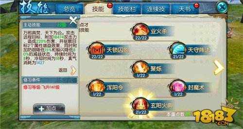 诛仙手游焚香加点攻略 技能详解