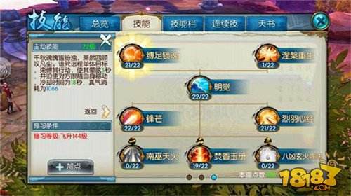 诛仙手游焚香加点攻略 技能详解